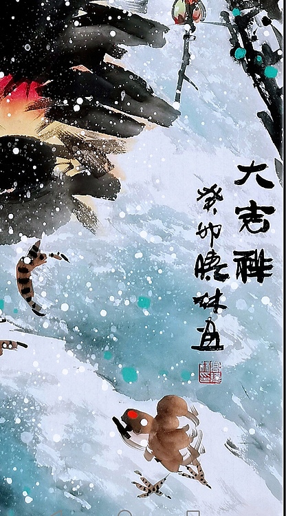 高晓林 （4503）国家一级美术师，江苏省美协会员《大吉祥》