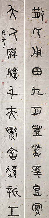 八届国展精品书法 王传奇