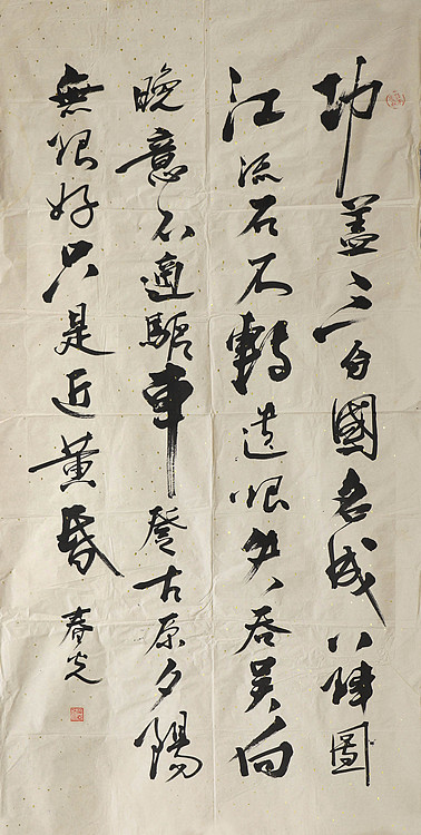 八届国展精品书法 薛春光