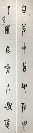 八届国展精品书法 武德刚