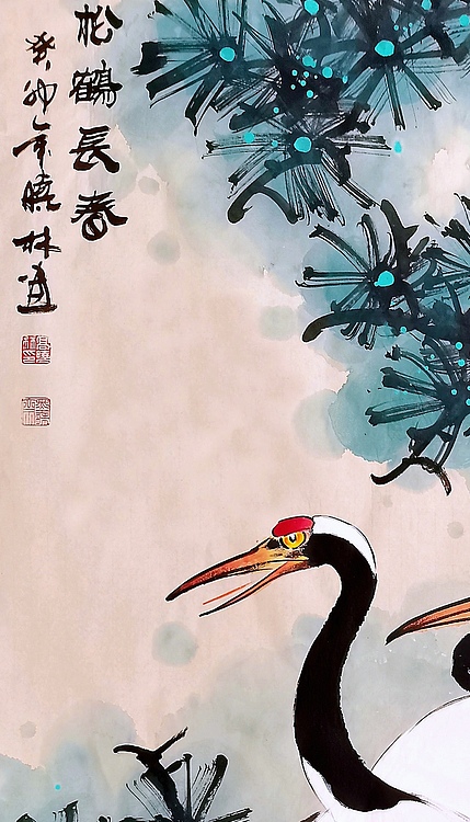 高晓林 （4506）国家一级美术师，江苏省美协会员《松鹤长春》