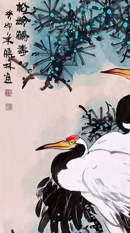 高晓林 （4507）国家一级美术师，江苏省美协会员《松龄鶴寿》