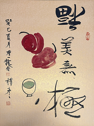 名家水墨