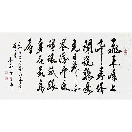 代著名书法家·米南阳《王安石.登飞来峰》书法 133 68