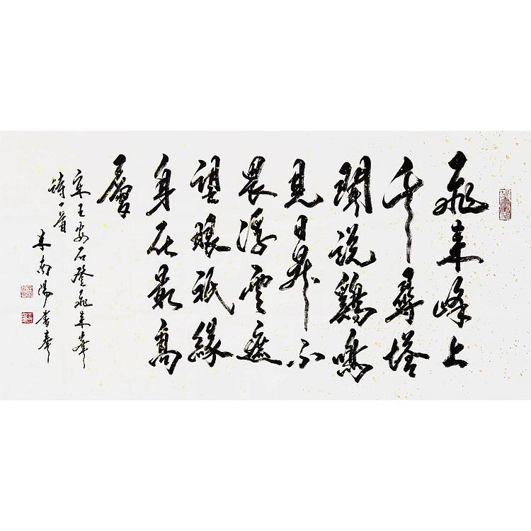 代著名书法家·米南阳《王安石.登飞来峰》书法 133 68