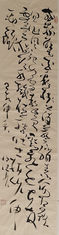 马将伟 书法条幅