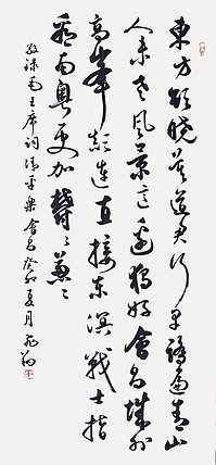 飞翔 清平乐会昌书法作品手写真迹名人字画名家收藏艺术精品定制