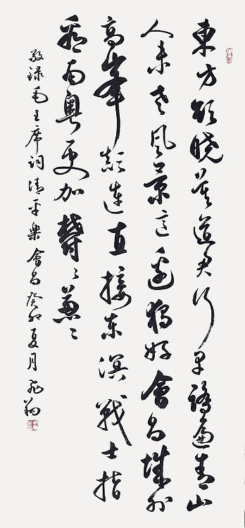 飞翔 清平乐会昌书法作品手写真迹名人字画名家收藏艺术精品定制