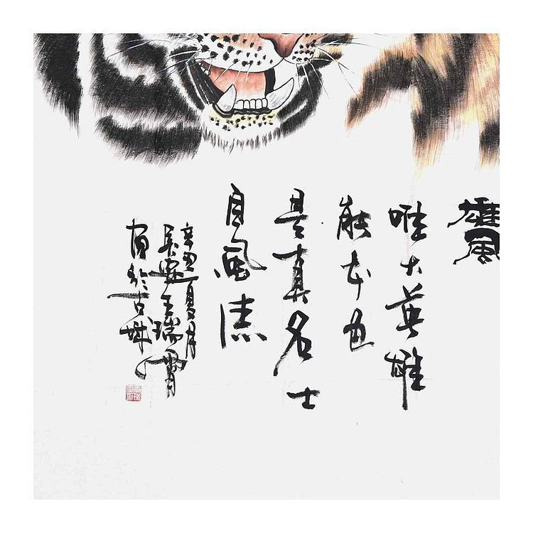 西安美协会员 王瑞霄《雄风》花鸟 137 69