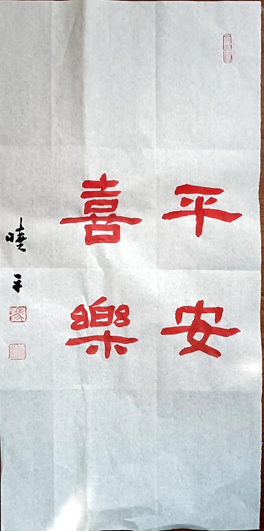 马晓苹 书法作品