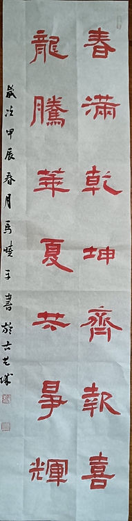 马晓苹 书法作品