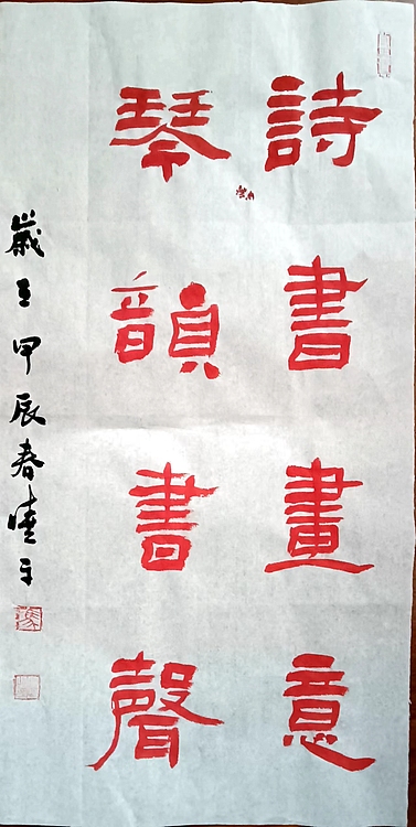 马晓苹 书法作品