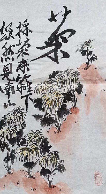 职业书画家 羽翔 菊