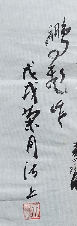 职业书画家 羽翔 菊