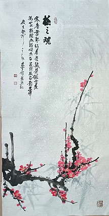 山东省美协会员 闫友会 梅之魂
