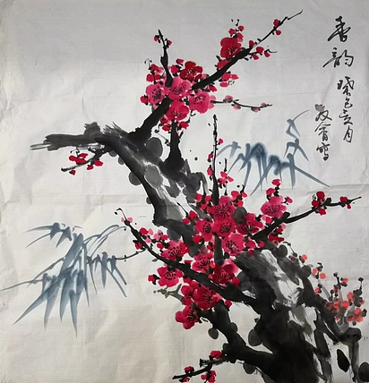 山东省美协会员 闫友会 香韵