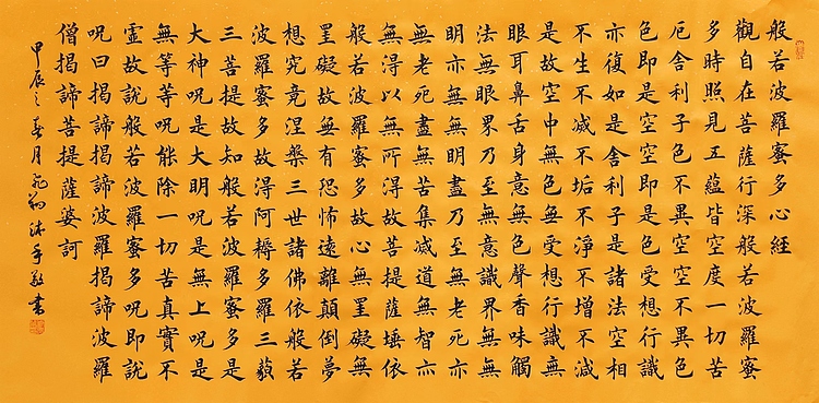 飞翔 心经佛经书法字画手写作品名家真迹名人收藏艺术精品定制楷书挂画