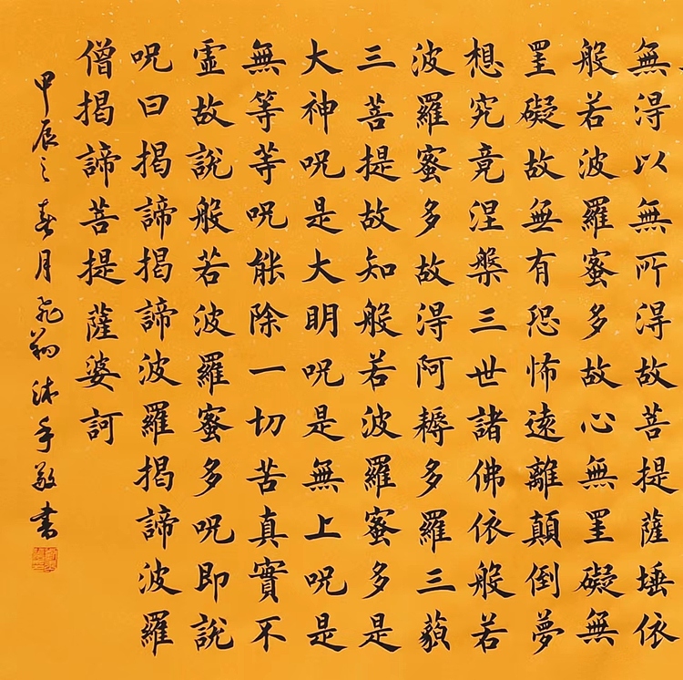 飞翔 心经佛经书法字画手写作品名家真迹名人收藏艺术精品定制楷书挂画