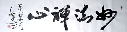 蔡磊子 国家一级美术师蔡敬忠精品：《妙法禅心》