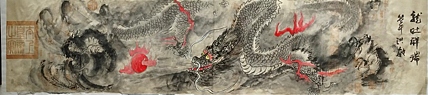 高洪敏 龙吐祥瑞