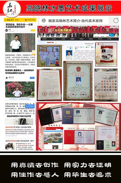 高晓林 （4555）国家一级美术师，江苏省美协会员《荷韵图》