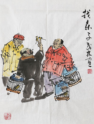 中国国家书画院会员 李茂林 精品国画