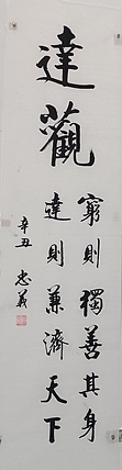 王忠義 达观