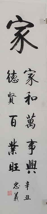 王忠義 家