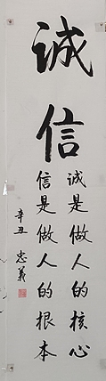 王忠義 诚信
