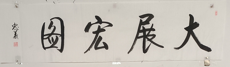 王忠義 名句