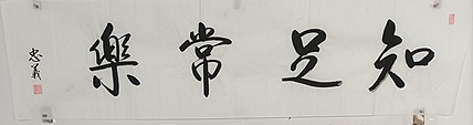 王忠義 名句