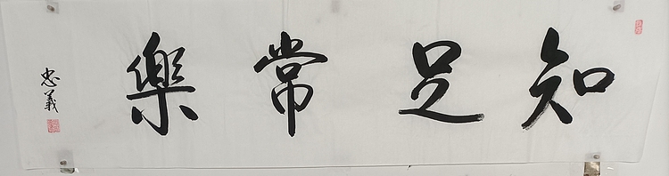 王忠義 名句