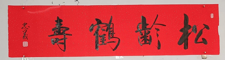 王忠義 名句