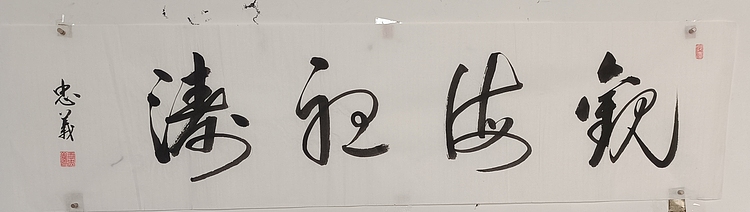 王忠義 名句