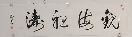 王忠義 名句