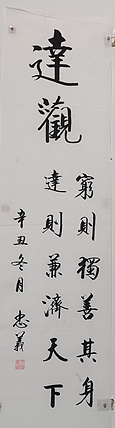 王忠義 达观