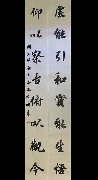 青年书画家 邓顽白 对联