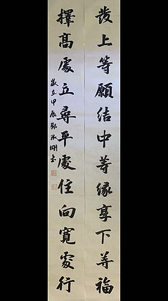 青年书画家 邓顽白 李嘉诚办公室同款内容对联