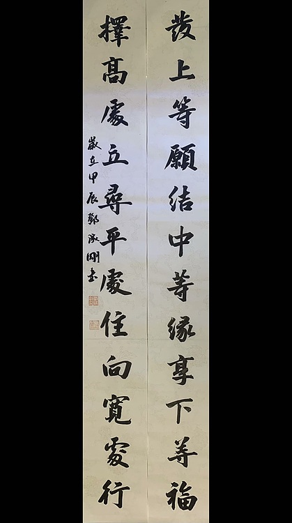青年书画家 邓顽白 李嘉诚办公室同款内容对联