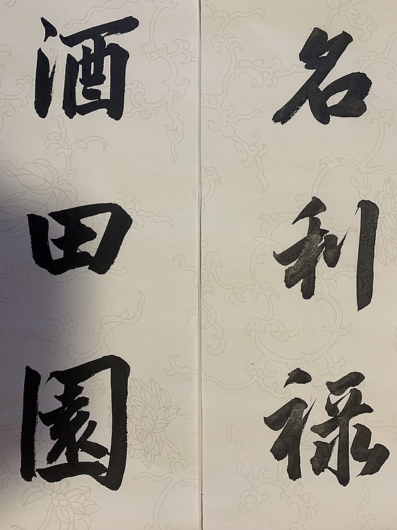 青年书画家 邓顽白 李嘉诚办公室空间内容对联