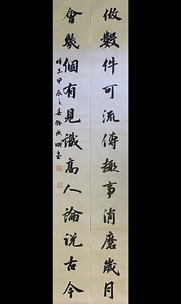 青年书画家 邓顽白 对联
