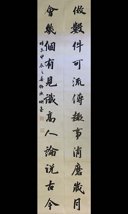 青年书画家 邓顽白 对联