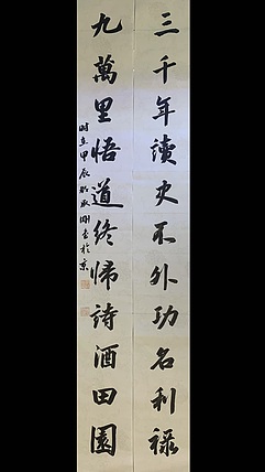 青年书画家 邓顽白 李嘉诚办公室空间内容对联