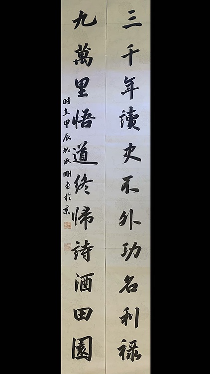 青年书画家 邓顽白 李嘉诚办公室空间内容对联