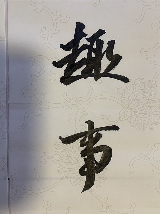 青年书画家 邓顽白 对联