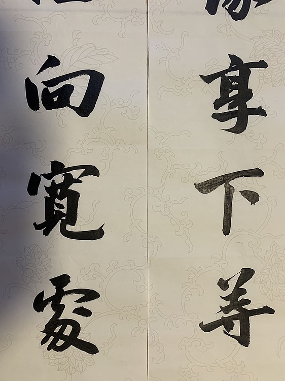 青年书画家 邓顽白 李嘉诚办公室同款内容对联
