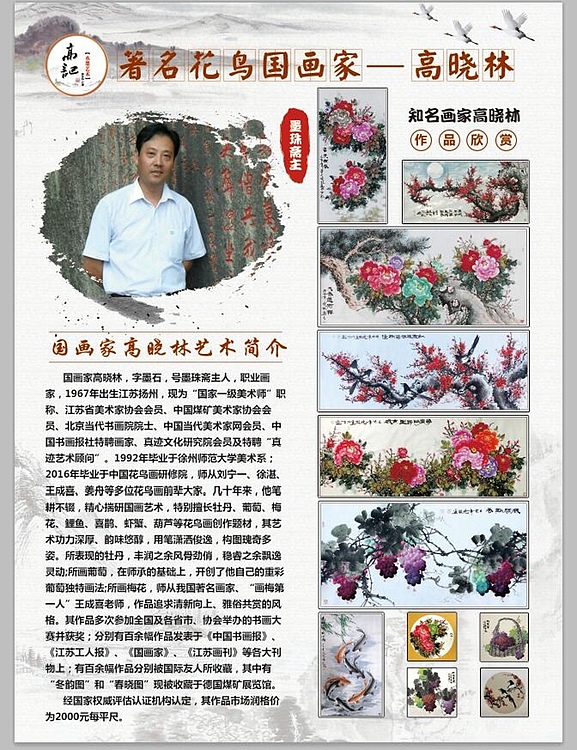 高晓林 （4559）国家一级美术师江苏省美协会员，四尺中堂玄关图
