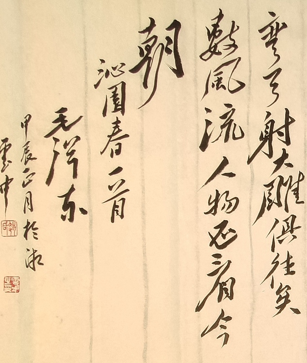 赵云中 沁园春雪