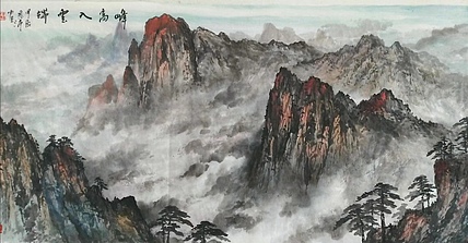 职业书画家 于恩沛 高峰入云端