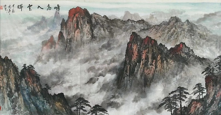 职业书画家 于恩沛 高峰入云端